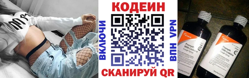 купить   Вилючинск  Кодеин напиток Lean (лин) 